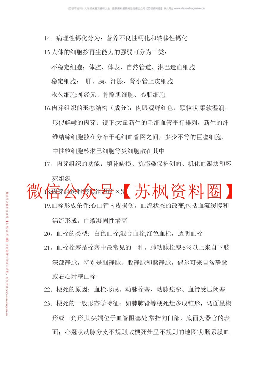 临床病理学